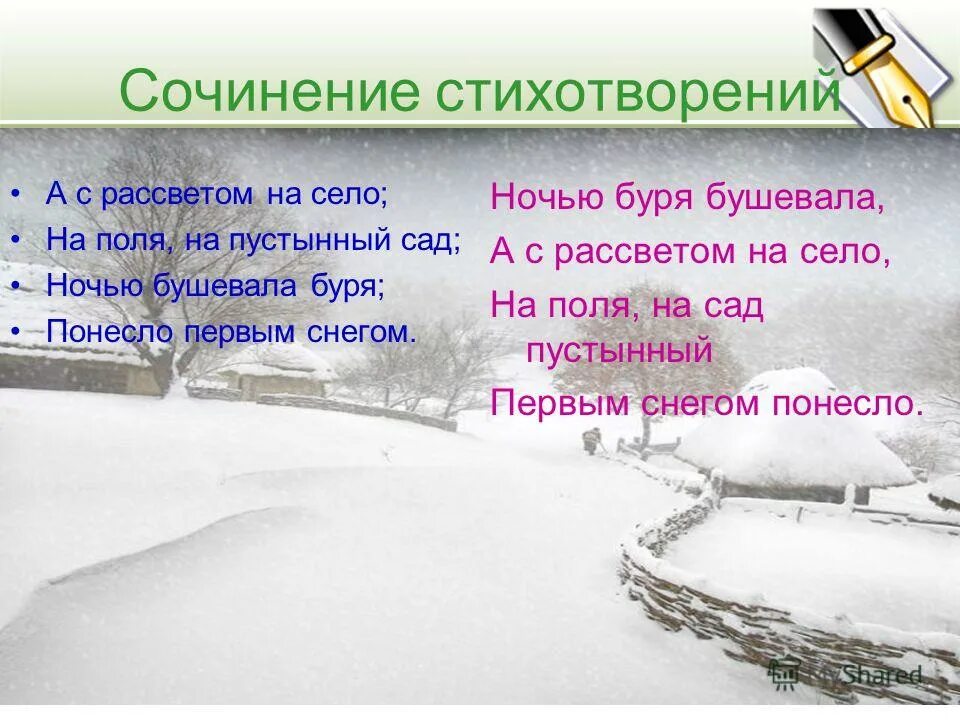 Сочинить стих 3 класс по литературе