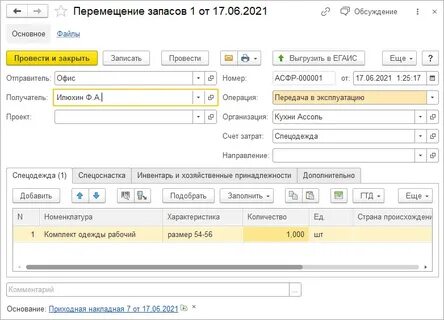 Бухучет спецодежды