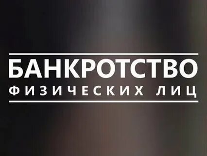Банкротство краснодар