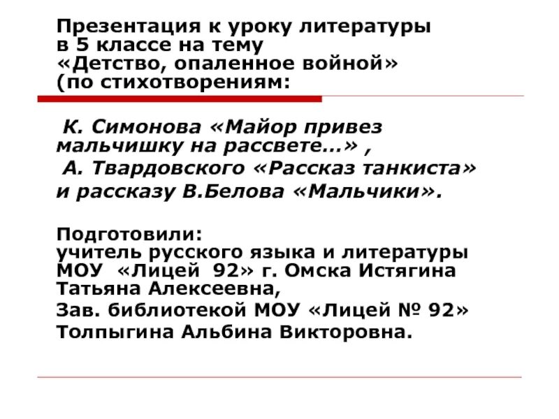 Иллюстрация к стиху рассказ танкиста. А т твардовский рассказ танкиста. Иллюстрация к произведению рассказ танкиста. Рассказ танкиста 5 класс литература урок. Рассказ танкиста анализ стихотворения 5 класс.