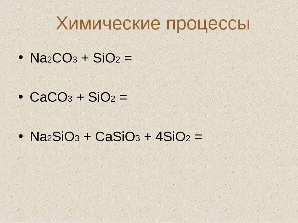 Na2co3 сасо3