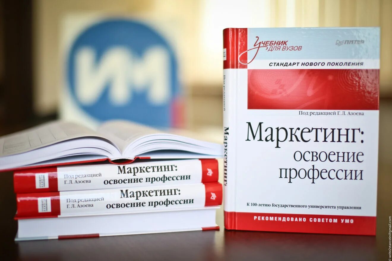 Пособие по маркетингу. Книжки по маркетингу. Лучшие книги по маркетингу. Книга по маркетингу Котлер. Институт маркетинга государственного университета управления.