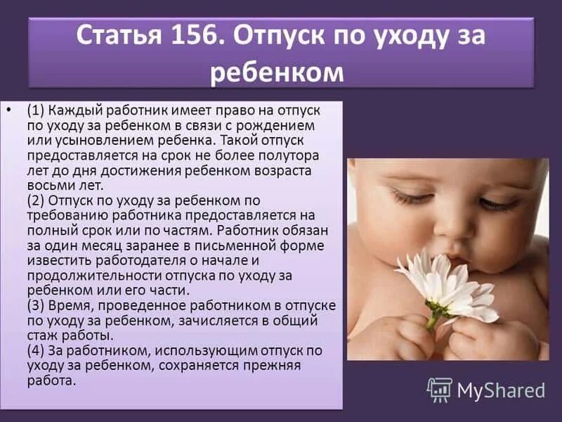 Отпуск по уходузв ребенком. Ртауск по уходу за ребенко. Отпуск по уходу за ребенко. По уходу за ребёнком до 3 лет.