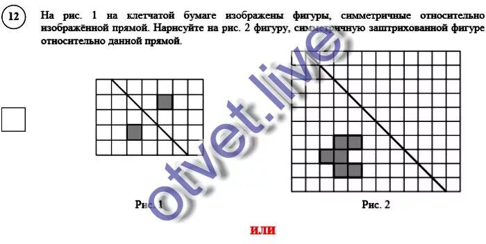 На рисунке 1 на клеточной бумаге изображены. На клетчатой бумаге симметричные симметричные фигуры. На рисунке 1 на клетчатой бумаге. Нарисуйте фигуру симетрично данной относительно точки о. Начертить фигуру симметричную относительно точки.