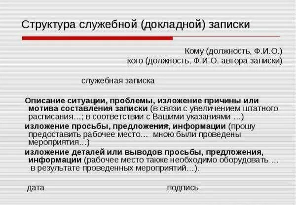 Примеры служебных долгов