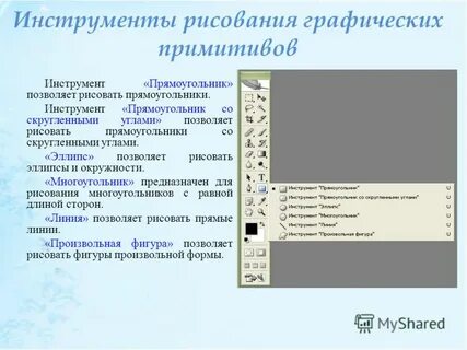Примитивы в графическом редакторе