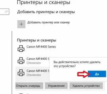 Удали сканер удали сканер
