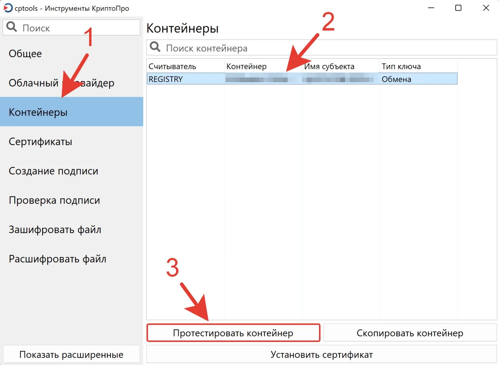 Список отзыва сертификатов недоступен. Инструменты КРИПТОПРО. КРИПТОПРО протестировать контейнер. КРИПТОПРО коробка. Проверка создания электронной подписи КРИПТОПРО.