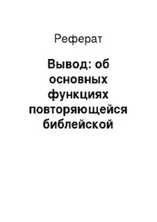 Ест реферат
