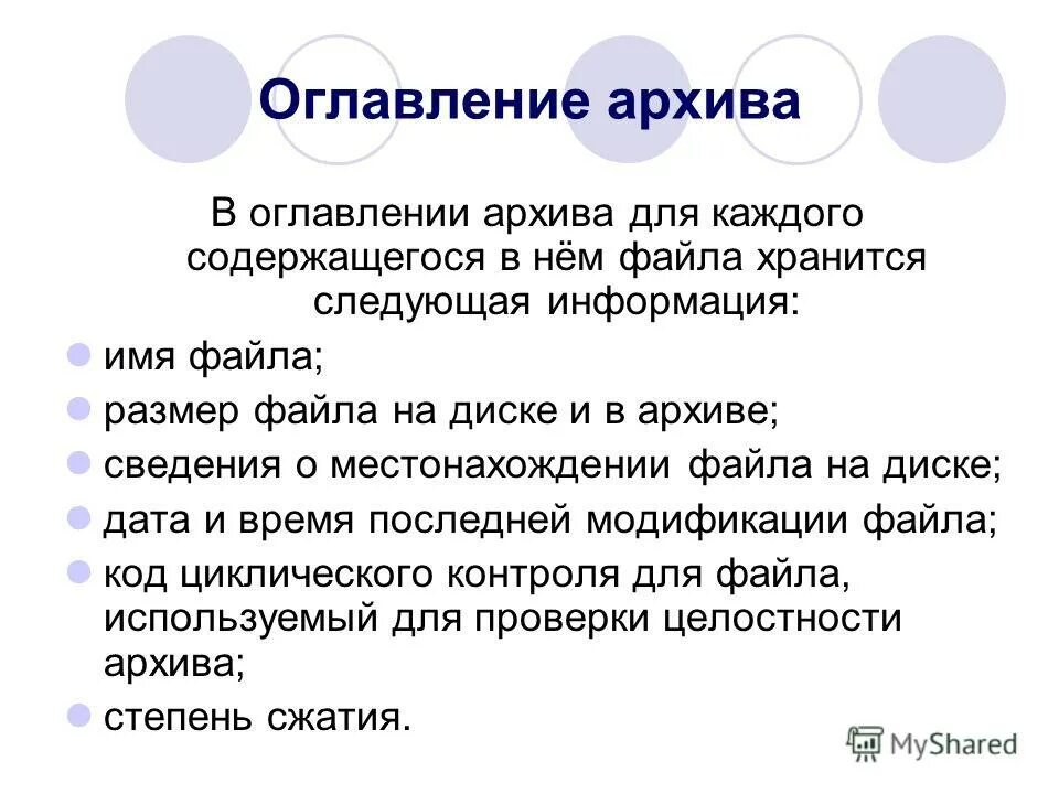 Файловая система это система хранения файлов и организации каталогов. Файловая система ntfs на 2 жестких дисках. Таблица объема файлов. Какая информация хранится в оглавлении архивного файла кратко. Устройства долговременного хранения данных.