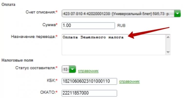 Назначение платежа что писать при оплате ЖКХ. Что указывать в назначении платежа при переводе денег. Назначение платежа что писать при оплате кредита. Ставка другой счет