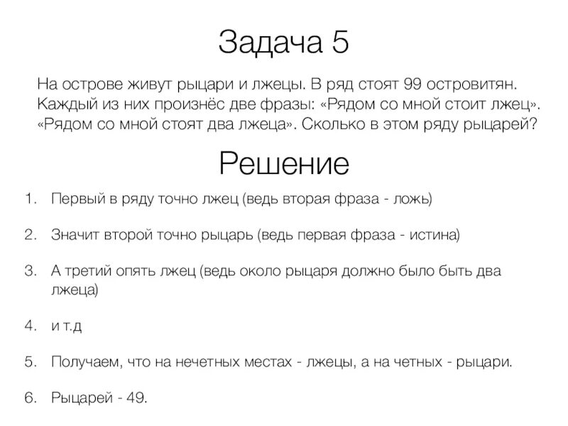 Задача на острове живут Рыцари и лжецы Рыцари. Задача про рыцарей и лжецов. Остров рыцарей и лжецов. Задача про рыцарей и лжецов на острове.