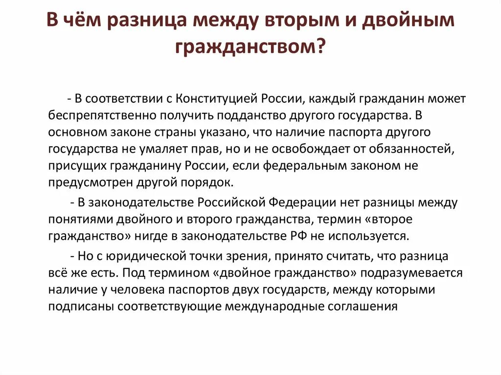 В чем разница между двойным и вторым гражданством. Чем отличается двойное гражданство от двух гражданств. Понятие двойного гражданства. Разница между двойным гражданством и вторым гражданством. Договора россии о двойном гражданстве