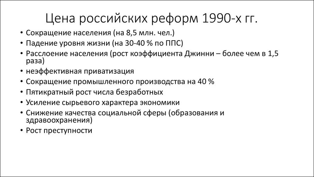 Цена реформа в россии