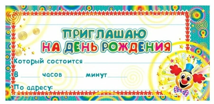 Приглашение на день рождения 7 лет. Пригласительное на день рождение ребенка. Приглашение на детский день рождения. Приглашаю на день рождения. Приглашение на др ребенка.