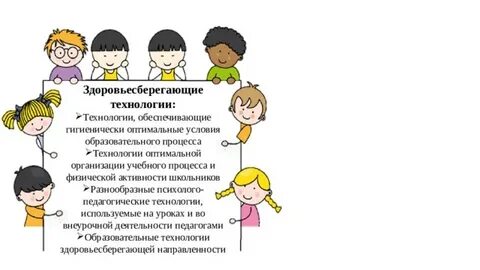Здоровьесберегающий воспитательно образовательный процесс
