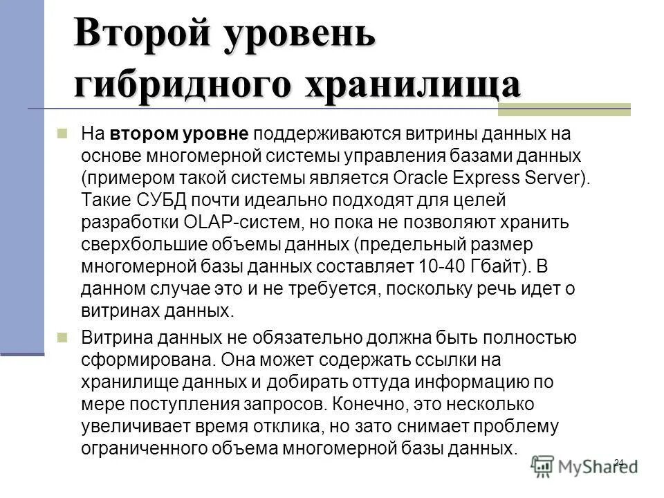 Хранение информации. Особенности мультимедиа. Хранение информации лекции. Хранение информации это в информатике. Выбор способа хранения информации в информатике.