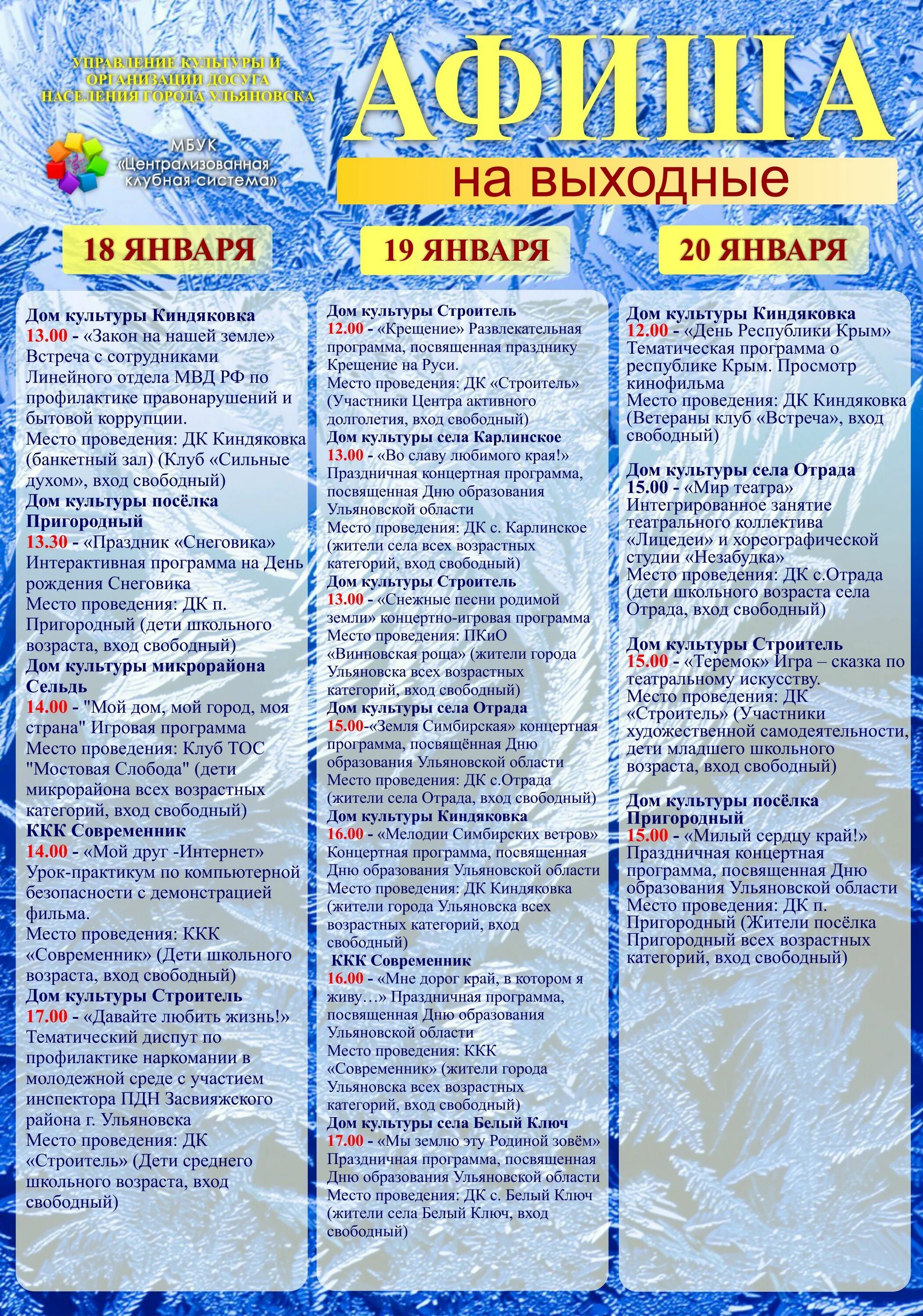 Новогодняя развлекательная программа. Программа на выходные в доме культуры. Развлекательная программа старый новый год для молодежи. Детская развлекательная программа. Развлекательная программа на новый год для взрослых.