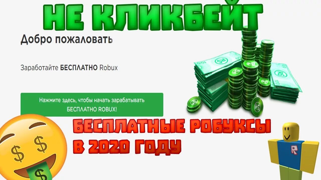 Как получить бесплатные робуксы. Как получить робуксы б. Заработок в РОБЛОКСЕ заработок РОБУКСОВ. Как быстро получить робуксы в роблоксе