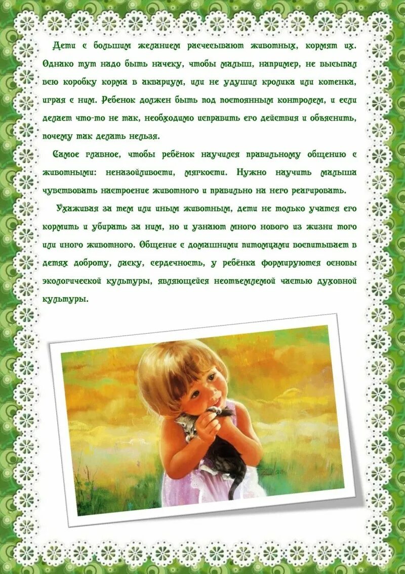 Как воспитать доброту