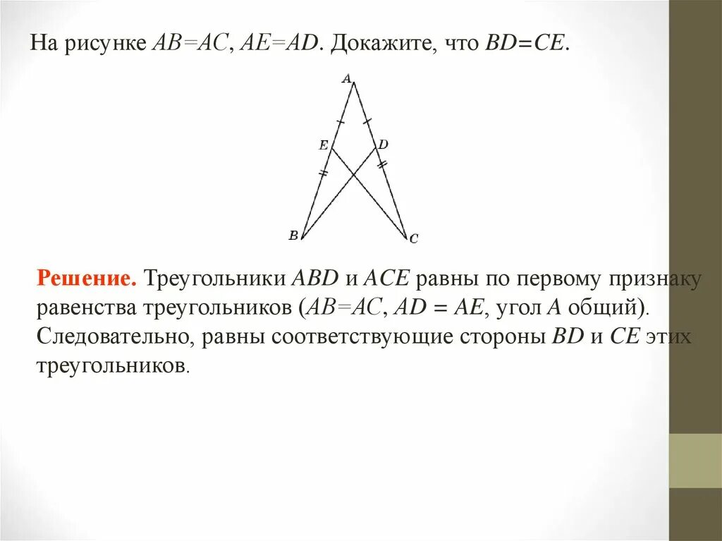 Угол равен данному доказательство. Докажите что треугольники равны. Равные треугольники. Доказать треугольник Ace. Доказать что треугольники равны по первому признаку.