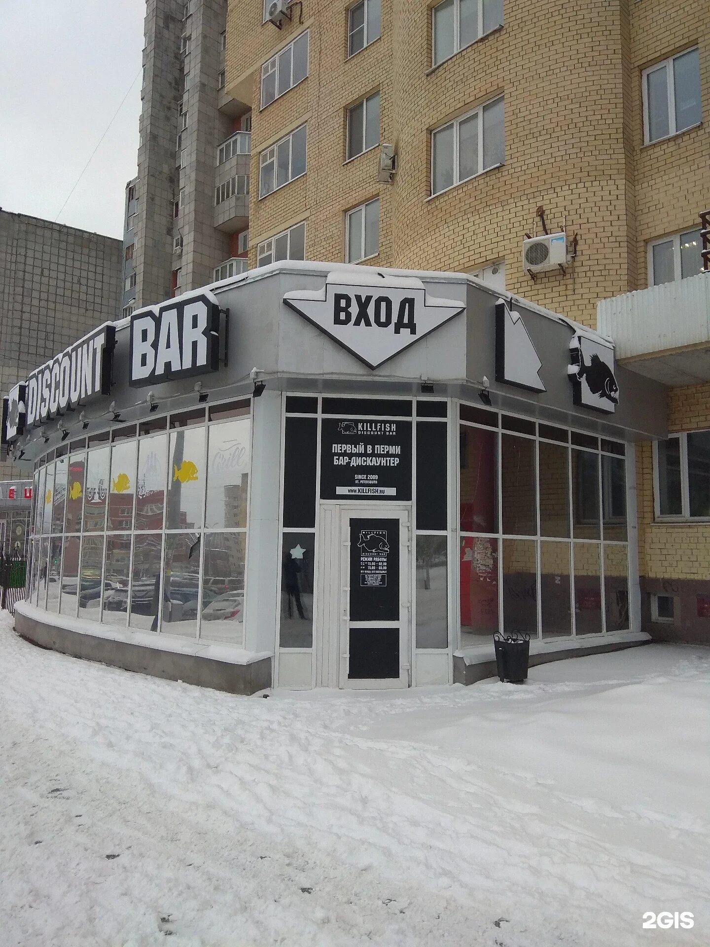 Дисконт бар. Киллфиш бар уфа. революции 16 бар пермь. киллфиш спб. киллфиш екатеринбург.