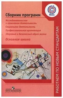 Программа основы социальной жизни