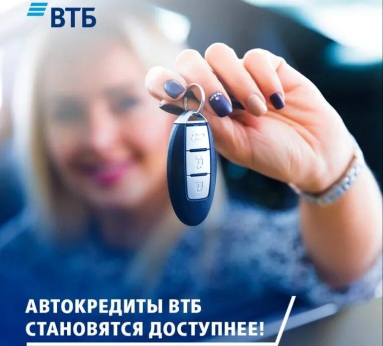 Автокредит ВТБ. Банк ВТБ автокредитование. Автокредит ВТБ 24. Автокредит ВТБ картинки.