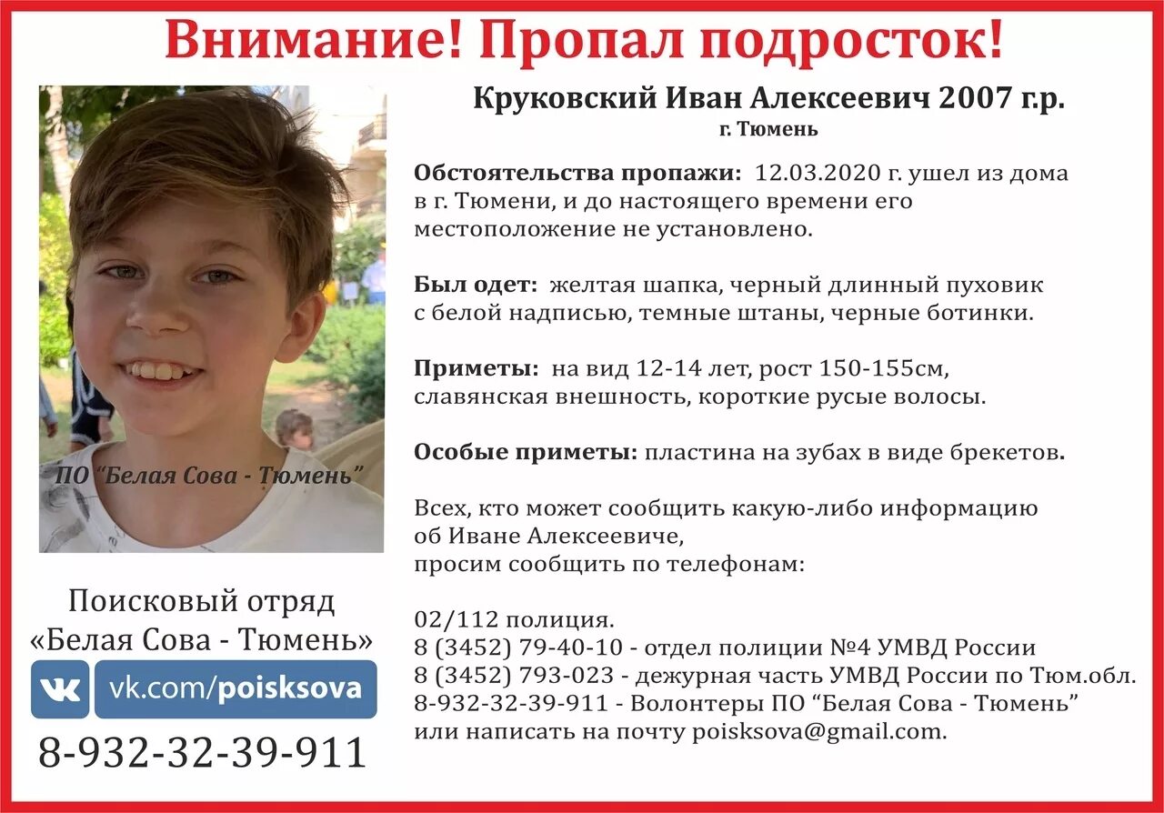 В тюмени пропала. Пропал подросток тюмень. Пропали тюмень. Потерялся мальчик тюмень. Пропали тюмень.