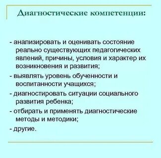 Принципы педагогической диагностики компетентности