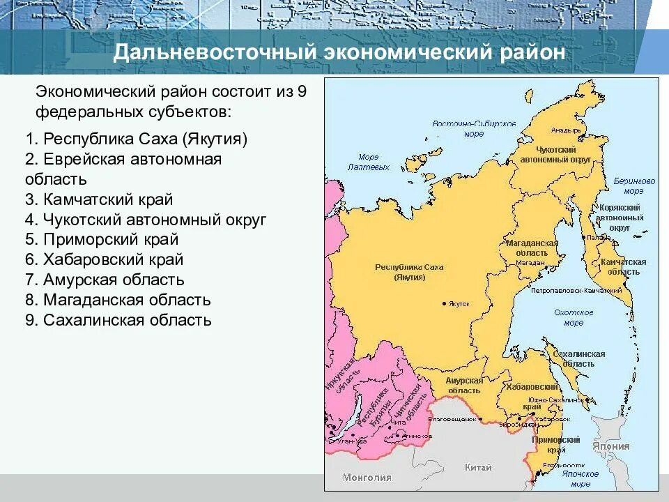 В какой экономический район входит коми. Дальневосточный экономический район состав административный центр. Состав Дальневосточного района России. Состав Дальневосточного экономического района на карте. Дальний Восток экономический район карта.