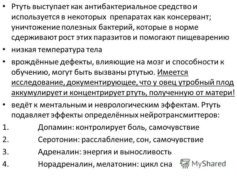 Окислители противомикробное действие. Отравление солями тяжелых металлов. При отравлении тяжелыми металлами применяют антидоты. Антидот при отравлении тяжелыми металлами. Отравление солями тяжелых металлов.