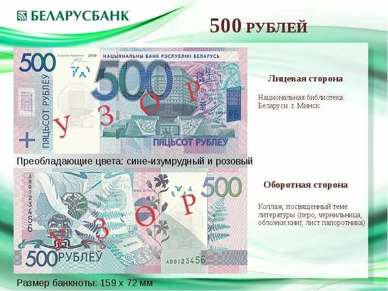 Лицевая сторона 500 рублей. 500 Рублей РБ. Банкнота 500 рублей РБ. Размер купюры. Суммы купюры