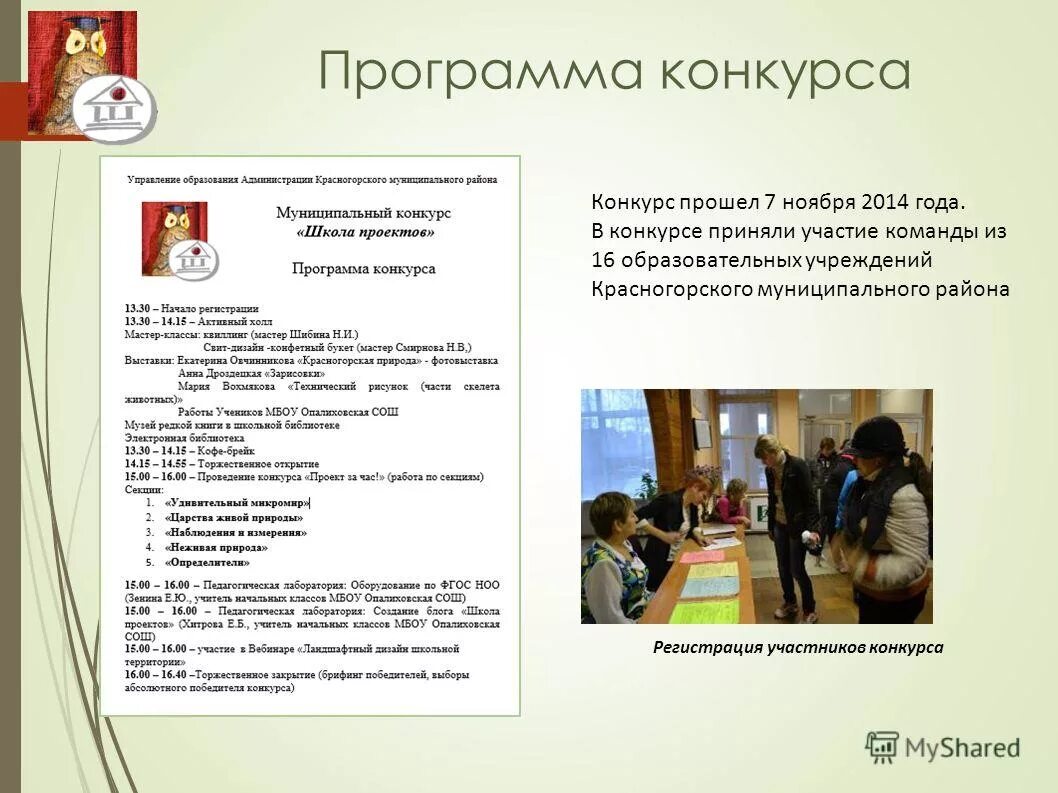 Адаптация детей мигрантов. Методика проведения викторины. Этапы организации конкурсной программы. Форма проведения игры по станциям. Конкурсные программы организация конкурсных программ.