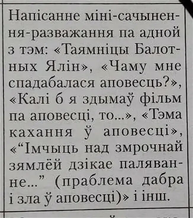 Сачыненне разважанне на дыскусійную тэму 9 клас. Сочіненіе разважанне на аснове прыказки. Сачыненне апісанне пра дамашнихжывел. Цитаты Караткевича с дикае паляванне.