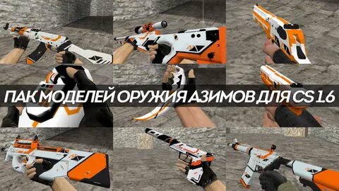 Мод на скин оружия
