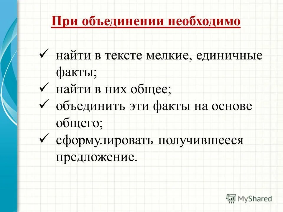 Чтобы объединится надо размежеваться - в. Необходимо объединиться. Причины объединения в европе. Необходимо объединиться. Глава заключение в методической работе.
