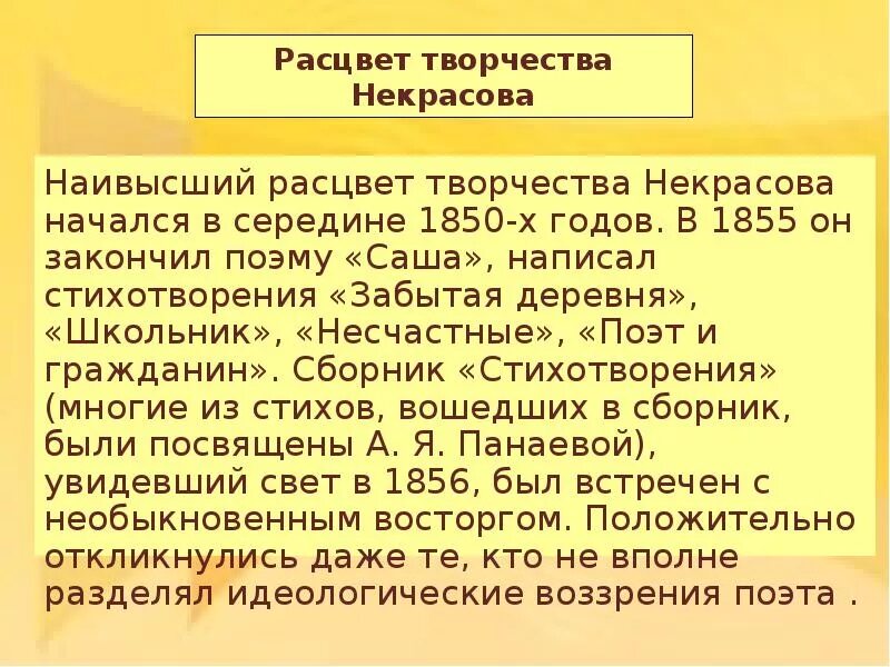 Некрасов примеры произведений. Некрасов творчество. Творчество Некрасова презентация. Творчество Некрасова доклад. Сообщение по теме творчества Некрасова.