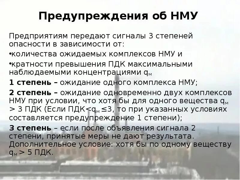 Неблагоприятные условия 1 степени