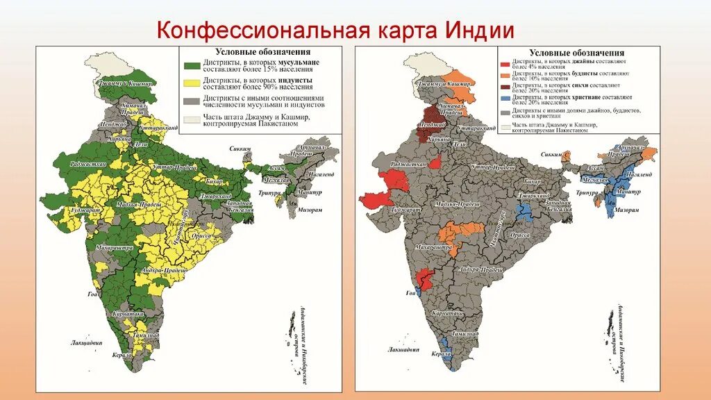 Религиозный состав Индии карта. Национальный состав Индии карта. Карта религий Индии. Религиозная карта Индии.
