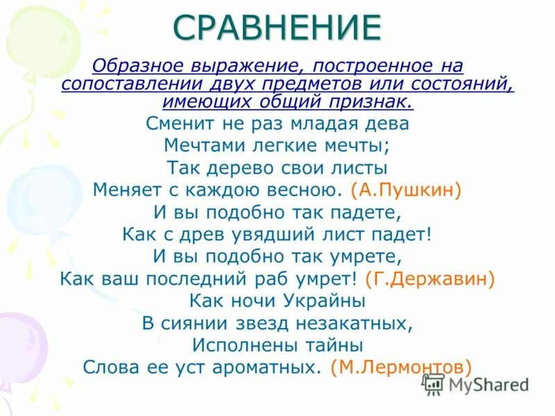 Сменит не раз младая дева. Сменит не раз младая дева