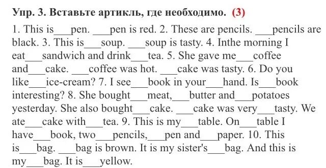 This is pen вставить артикли