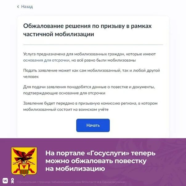 Мобилизация госуслуги пришло. Повеська на гос услугах. Обжалования мобилизации в госуслуги. Повестка в госуслугах на мобилизацию. Повестка о мобилизации госуслуги.