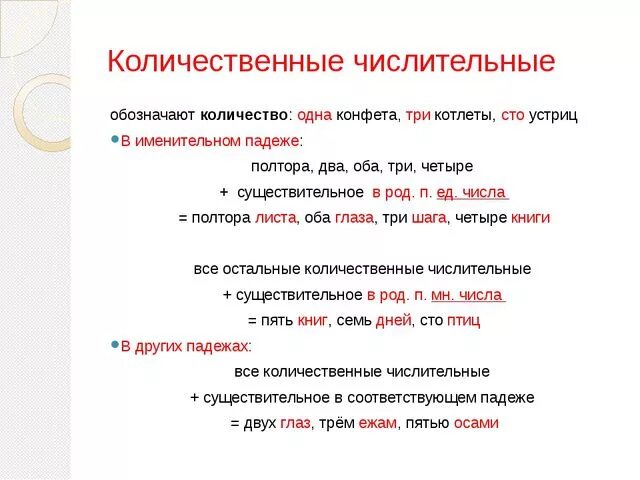 Двое какое числительное количественное. Количественные числительные. Что обозначают количественные числительные. Какие числительные обозначают количество. Количественные имена числительные.