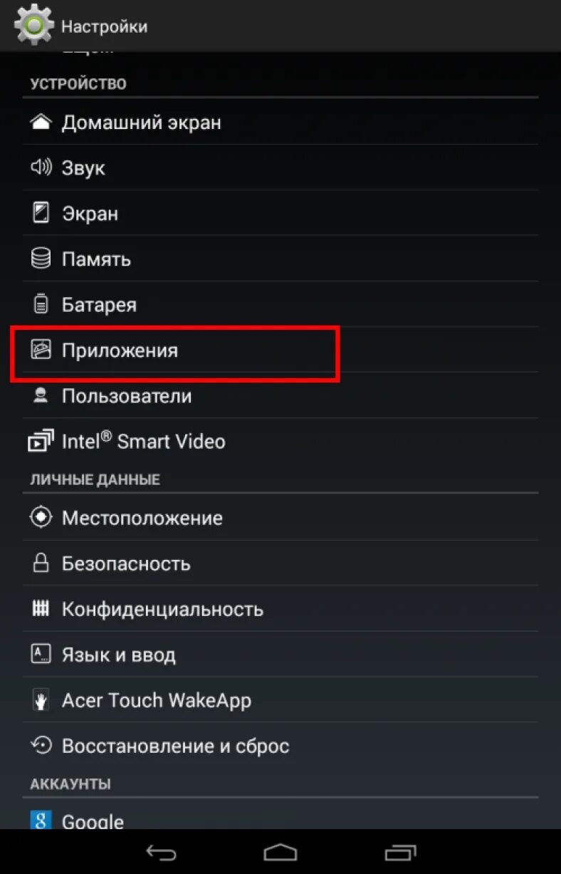 Почему на андроиде все приложения. Удалить приложение. Удалить приложение с андроида. Удалить ненужные приложения с телефона. Как удалить неудаляемые приложения на андроиде.