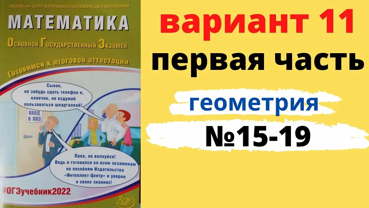 Математика семенов ященко. Ященко Семенов ОГЭ. ОГЭ математика сборник 2022 Семенов.