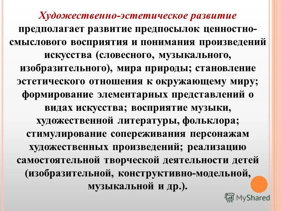 эстетическое отношение это. формирование эстетического отношения к окружающему миру. становление эстетического отношения к окружающему миру. художественно развитие предполагает развитие предпосылок ценностно. формирование эстетического отношения к окружающему миру.