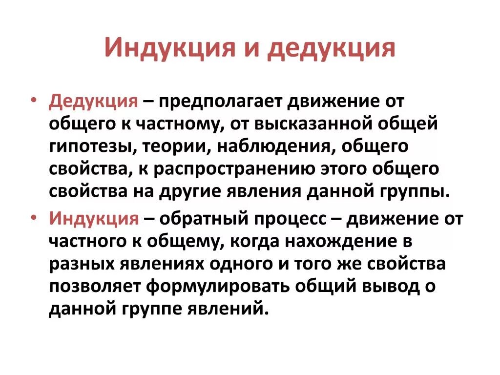 Суть метода индукции. Индукция и дедукция в экономике. Метод дедукции и индукции. Индукция в экономике это. Методы индукции и дедукции в экономике.