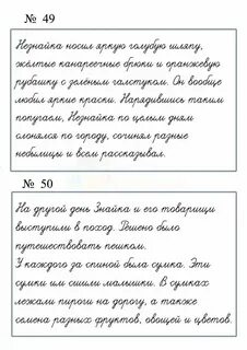Тексты для списывания 1 класс