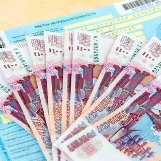 Выплаты по нетрудоспособности